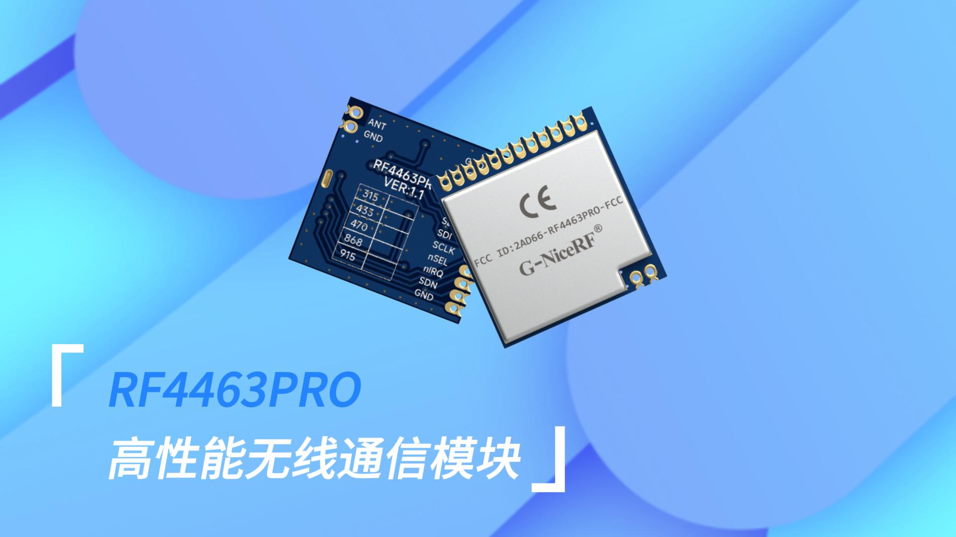 CE、FCC認(rèn)證 100mW 433MHz無(wú)線(xiàn)收發(fā)模塊 