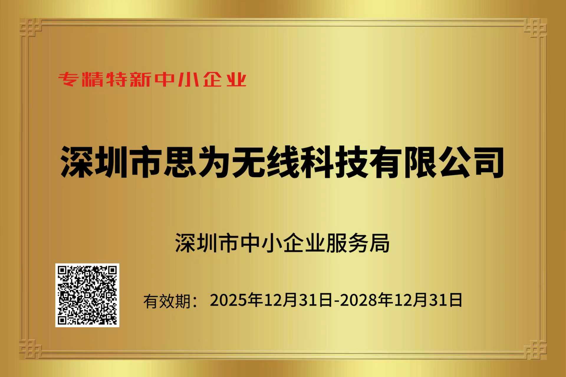 專精特新中小企業(yè)證書